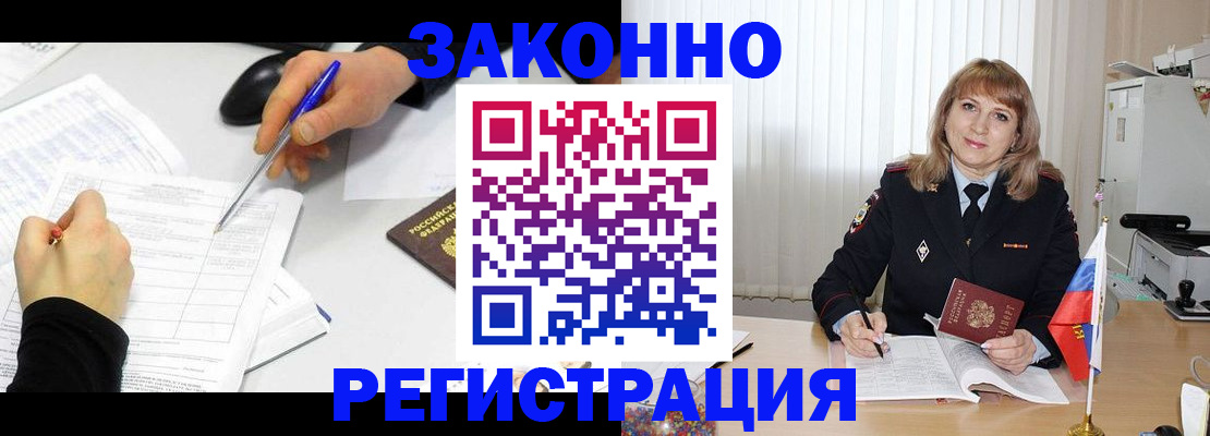 временная регистрация недорого в Балашихе