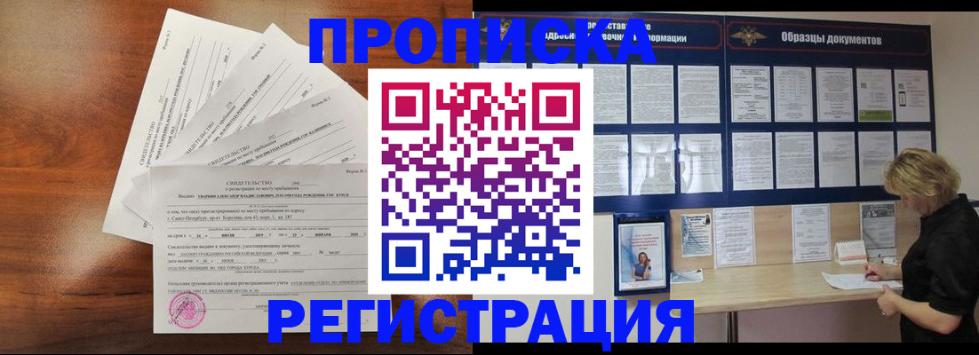 временная регистрация 2025 в Балашихе