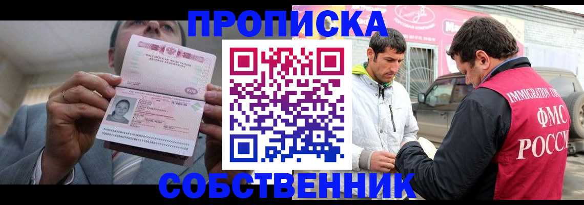 прописка штамп в Балашихе