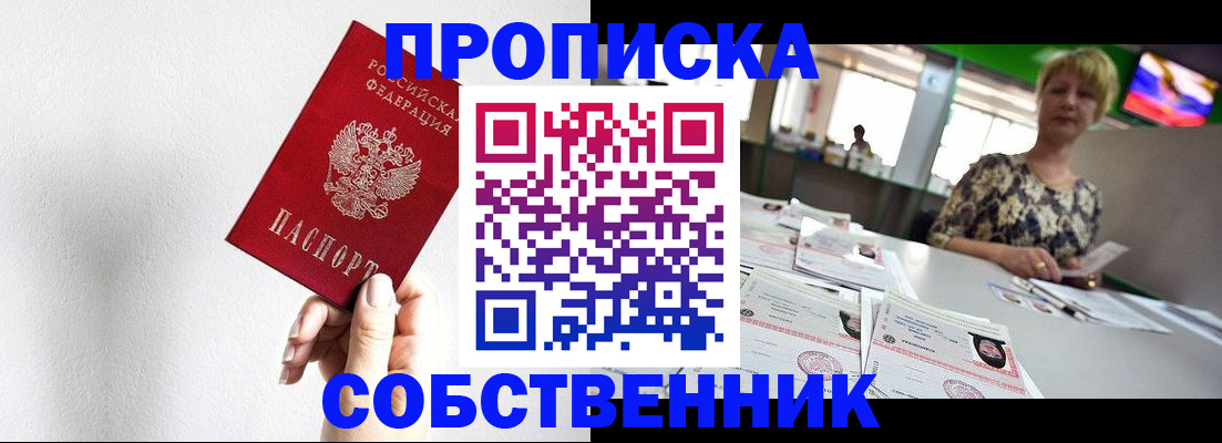 временная прописка в Балашихе