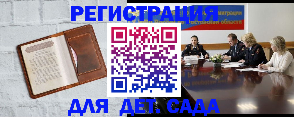 временная регистрация в Балашихе