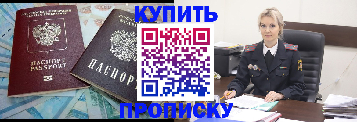 прописка паспорт в Балашихе
