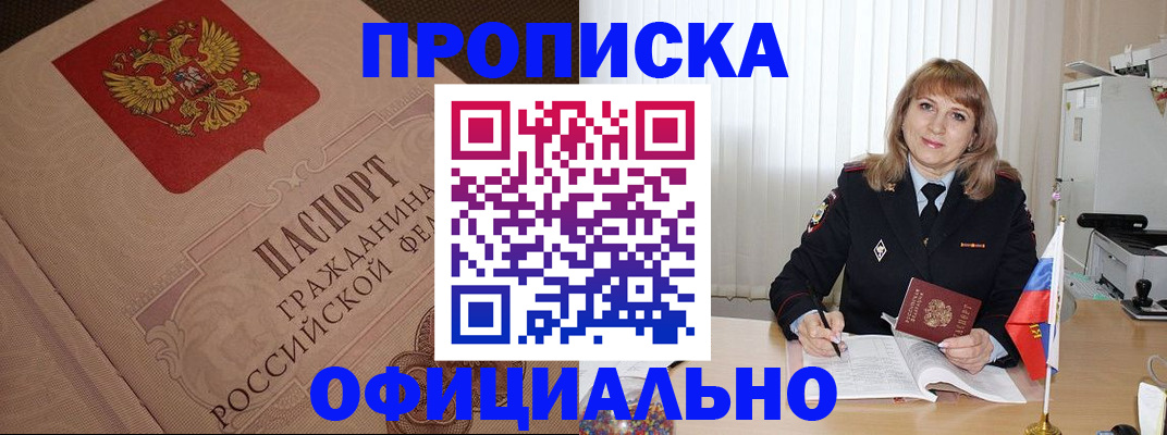 прописка в квартире в Балашихе